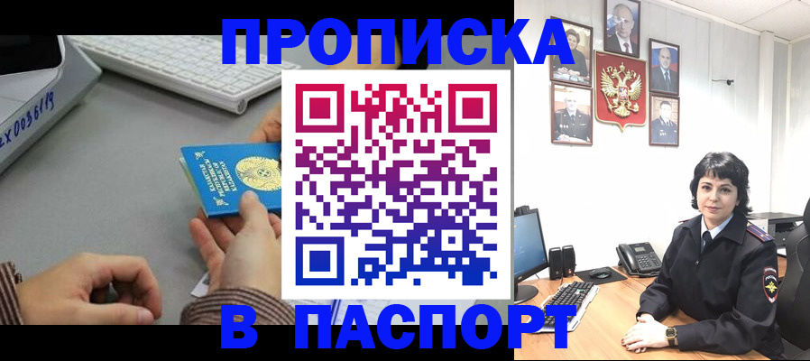 прописка в Александрове